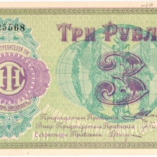 Частные боны Гражданской войны