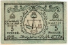 Кредитный билет 1919 г. (5 выпуск 1920 г.)