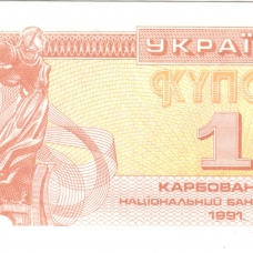 Выпуск в карбованцах (1991-1996 гг.)