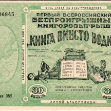 Лотерейные билеты