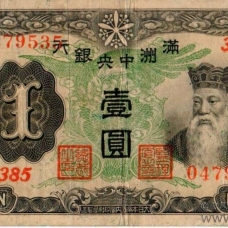 Военные и оккупационные денежные знаки Японии