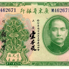 Провинция Гуандун (Kwangtung Province, 廣東)