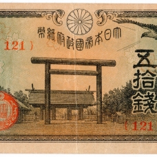 Великое Императоское Правительство Японии