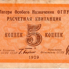 Лагери Особого Назначения ОГПУ