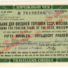 Дорожные чеки