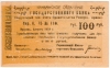Чек с армянским текстом. Август 1919 г. Срок 15.11.1919 г.