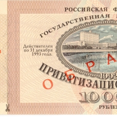 Приватизационные чеки