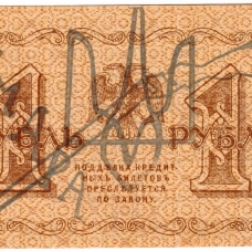 Фантазийные боны, надпечатки, штампы...