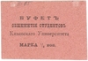 Буфет общежития студентов Казанского Университета