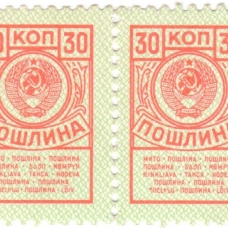 Налоговые (пошлинные, податные) марки