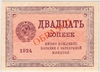 Временные боны образца 1924 г.