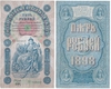 5 рублей 1898 г.