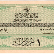 Верховное Османское Государство. Султан Мехмед V (V. Mehmed Reşad).