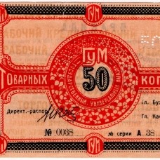 ГУМ (Орёл) Тульское отделение