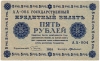 5 рублей 1918 г.