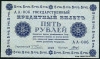 5 рублей 1918 г.