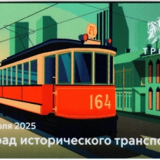 Парад ретротранспорта. Московский трамвай