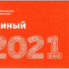 2021