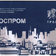 МОСПРОМ