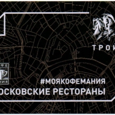 Московские рестораны, кафе...