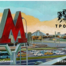 Сезонметро