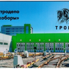 Депо