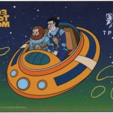 Тайна третьей планеты