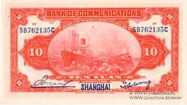 10 юаней 1914 г.