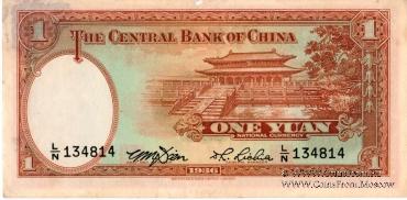 1 юань 1936 г.