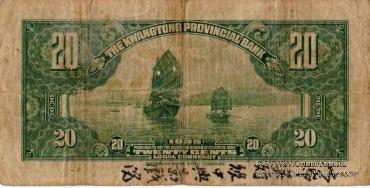 20 центов 1935 г. (Kwangtung Province)