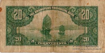 20 центов 1935 г. (Kwangtung Province)