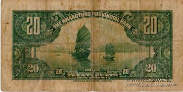 20 центов 1935 г. (Kwangtung Province)