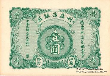 1 доллар 1914 года