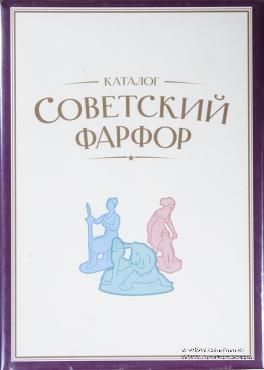 Советский фарфор