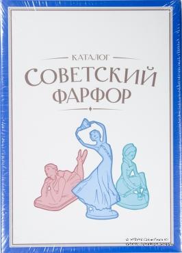 Советский фарфор