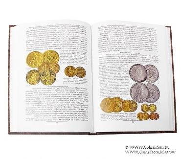 Монетное дело Российской Империи. 