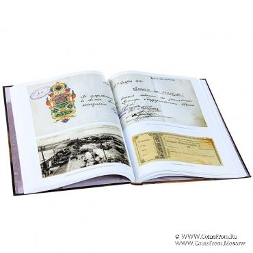 Государственный банк 1860-1917. А.Бугров