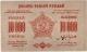 10000 руб 1923 ФССCРЗ РВ