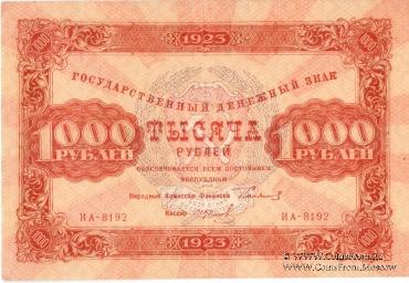 Государственный денежный знак РСФСР образца 1923 г. (2-й выпуск)