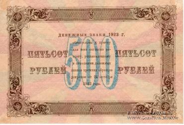 Государственный денежный знак РСФСР образца 1923 г. (2-й выпуск)