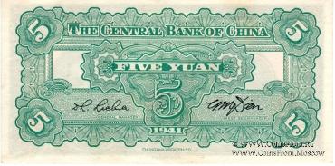 5 юаней 1941 г.