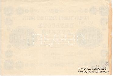 500 рублей 1918 г. ОБРАЗЕЦ