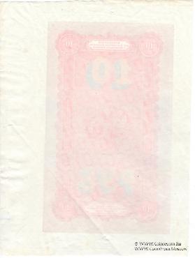 10 рублей 1898 г. (подделка)