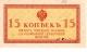 15 копеек 1915(1917) АВ