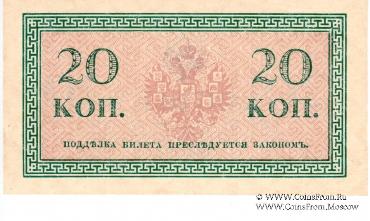 Казначейские знаки образца 1915 г. (комплект)