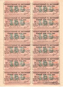 Облигация на капитал в 100 рублей золотом 1924 г. (ОБРАЗЕЦ)