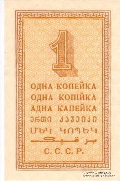 Комплект разменных бон образца 1924 г.