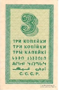 Комплект разменных бон образца 1924 г.
