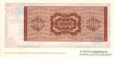 Дорожный чек 20 рублей 1987 г.