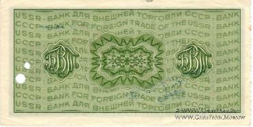 Дорожный чек 50 рублей 1975 г.